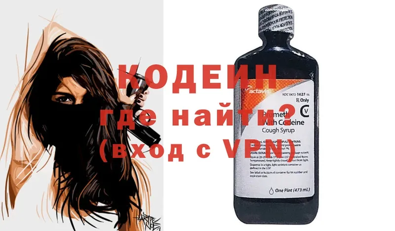 Кодеин Purple Drank  blacksprut зеркало  Краснозаводск 